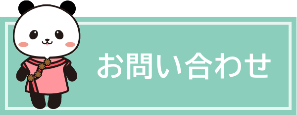 栄進語学教室へのお問い合わせ