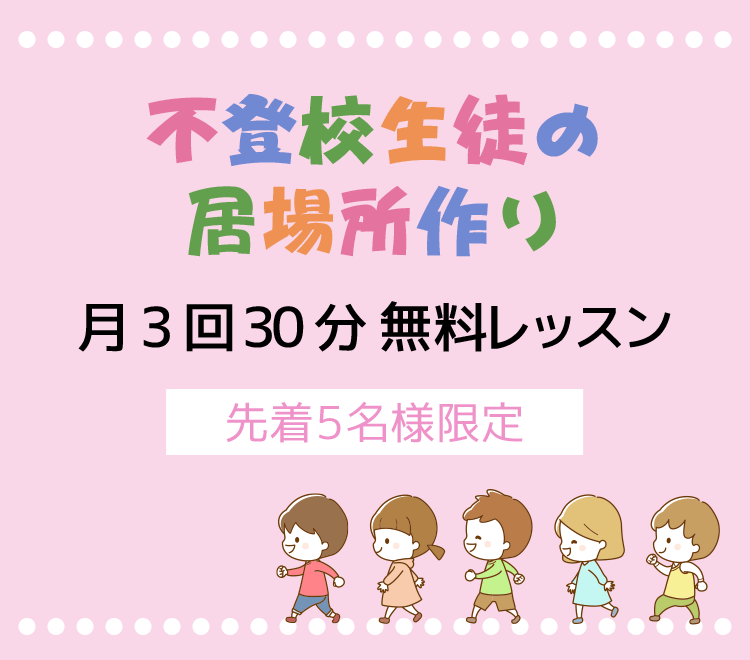 佐賀の中国語教室・栄進語学教室の不登校生徒の居場所作り