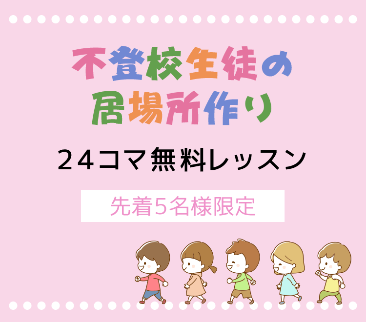 佐賀の中国語教室・栄進語学教室の不登校生徒の居場所作り