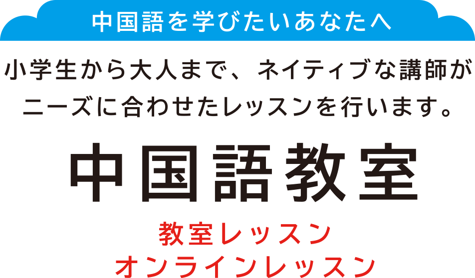 佐賀の中国語教室・栄進語学教室