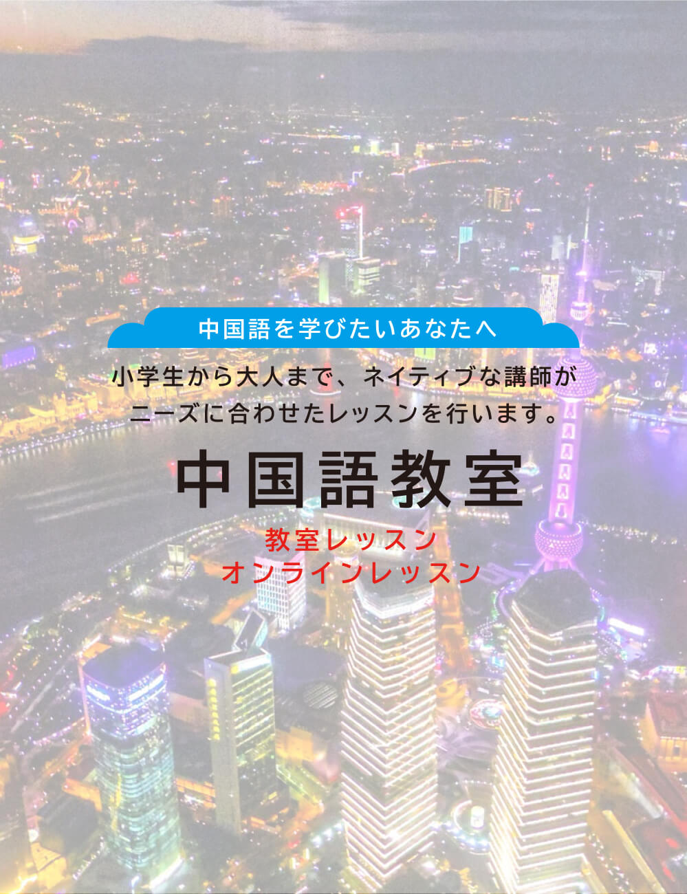 佐賀の中国語教室・栄進語学教室