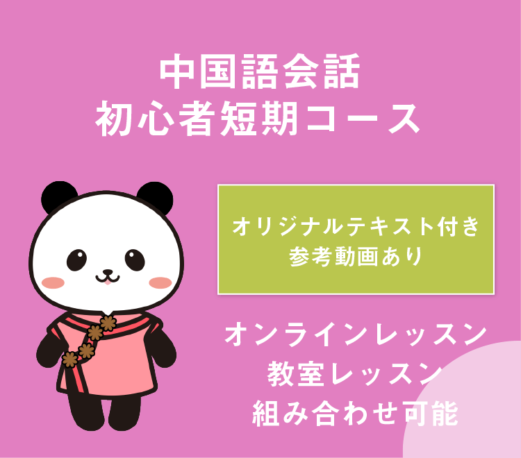 佐賀の中国語教室・栄進語学教室の中国語会話初心者短期コース