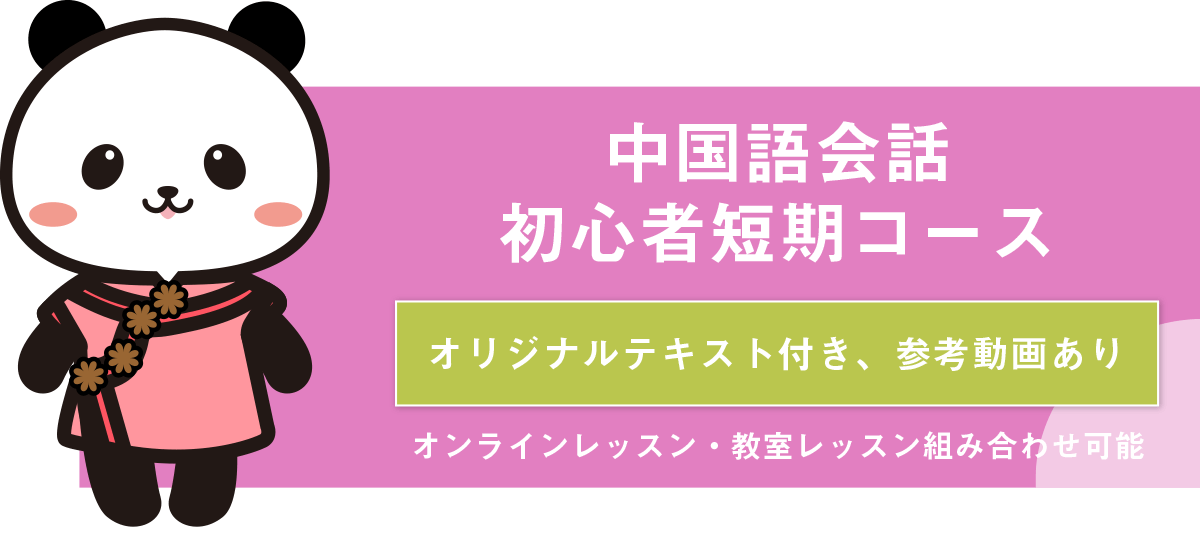 佐賀の中国語教室・栄進語学教室の中国語会話初心者短期コース